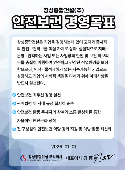 안전보건 경영목표