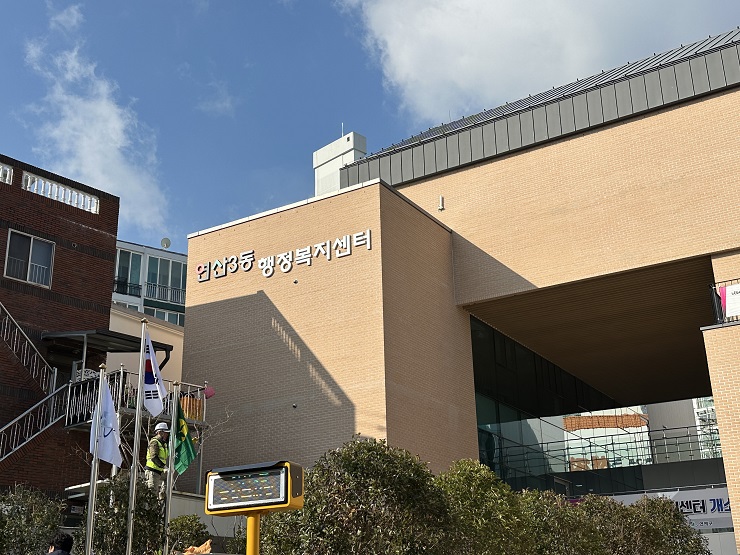 연산3동 사진05
